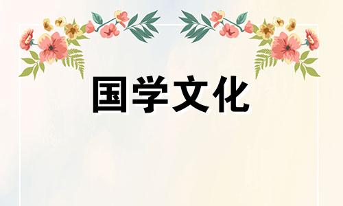 2021年的除夕是几月几日?