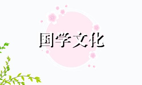 除夕不能回娘家吗?有什么民间说法?