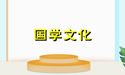 2021年的除夕夜是几月几日?