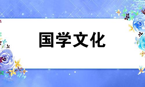 被称为过小年的是什么日子呢