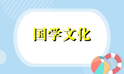 祭灶节民间讲究吃什么? 祭灶节必吃的传统小吃