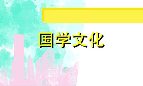 下元节是那天几月几日 下元节那天生日