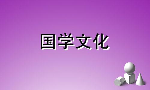 守岁的风俗源于哪个朝代 守岁是起源于哪个朝代