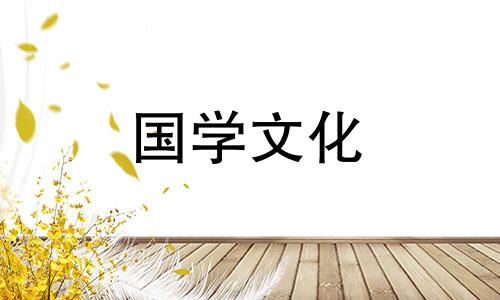 土皇公公管四季的故事