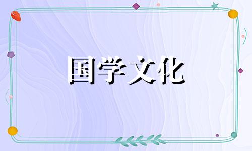 一九二九三九顺口溜儿歌 2021年数九时间表三九