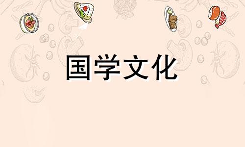 清明节扫墓的文化内涵是什么