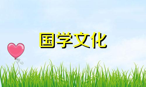 清明吃青团的来历和传说 清明吃青团的来历和典故