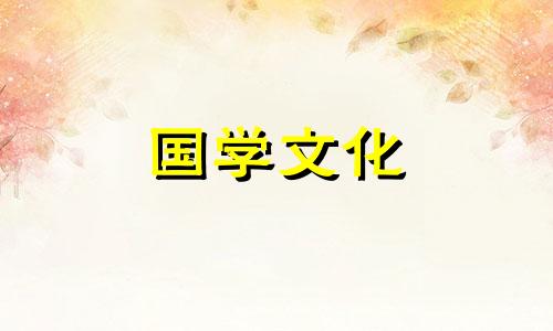 今年清明几点几分交节 今年清明几点几分?