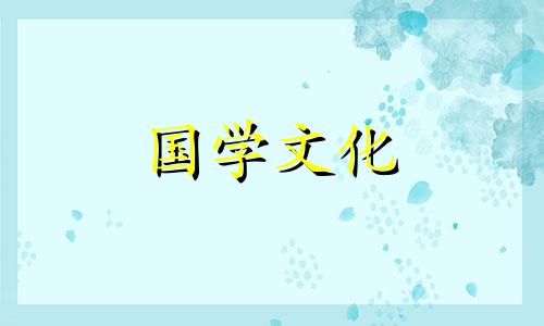 2018年农历四月出生的男宝宝好吗