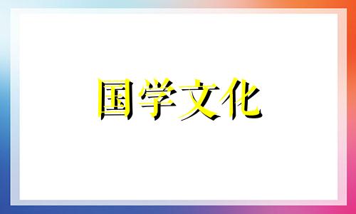 2021年立春是几月几号几点