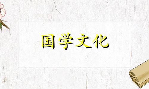 立春前一天为何是绝日的 立春的前一天为四绝日