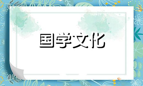 2020年冬至出生的鼠宝宝好不好呢