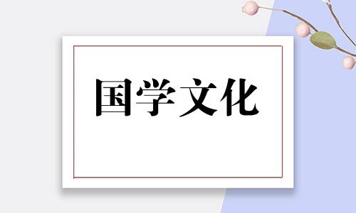 2021年大寒可以迁坟吗为什么