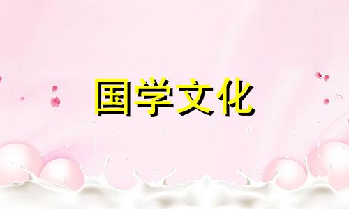 2021清明节哪天扫墓日子最好