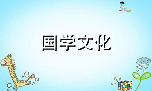 2022年立春犯太岁的生肖 2021年立春躲太岁时间