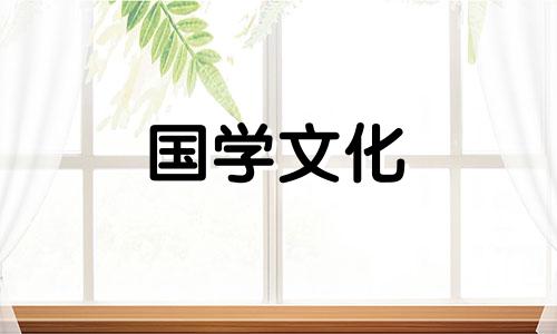 2020年5月5号是黄道吉日吗