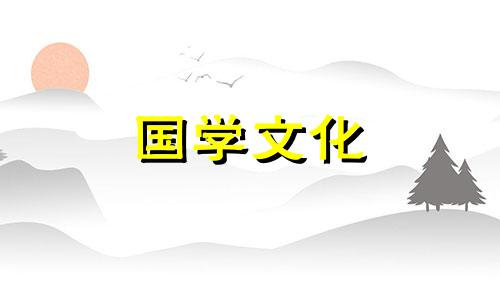 小寒是什么意思啊节气 小寒是什么意思啊怎么读