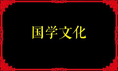 谷雨节气古诗大全图片 谷雨节气古诗词