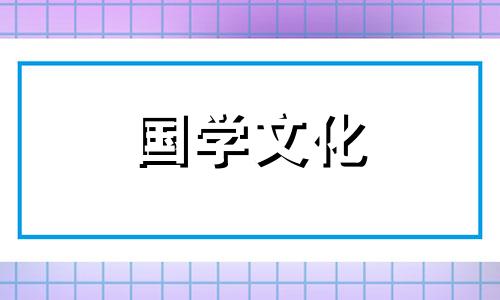 打春为什么不能回娘家? 打春为什么不能出去