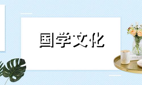 客家人冬至吃什么食物 客家人怎么过冬至