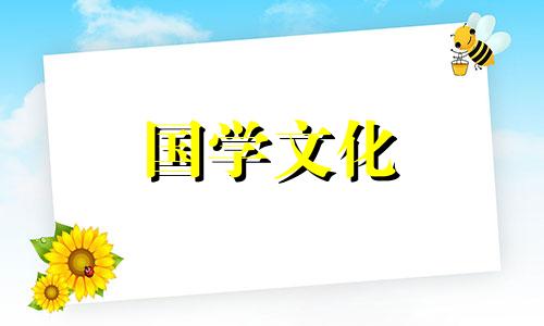 2023年11月29日财神方位查询表