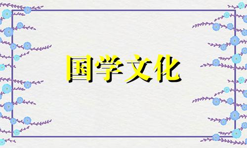 2023年10月8日财神方位查询