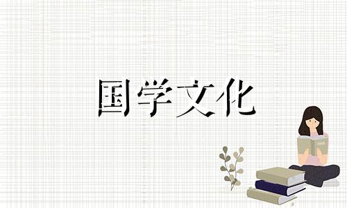 2020年1月24号财神方位在哪里