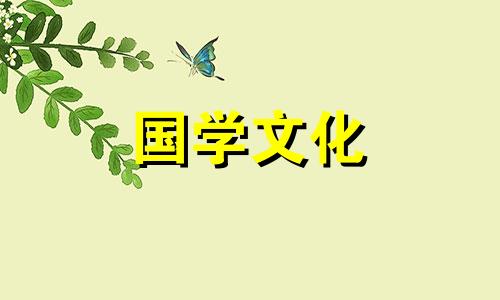 2021年9月15日财神方位查询