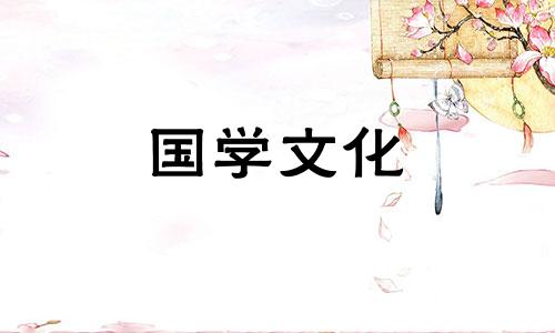 二零二一年春节喜神方位 2021年大年三十喜神方位