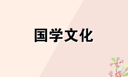 2021年正月初八喜神方位 2021年正月初三喜神