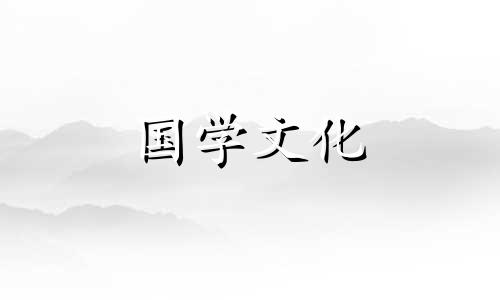 2021年大年初四财神方位 2021年大年初四喜神在哪个方位