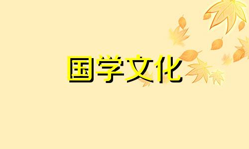 2021年9月29日财神方位查询