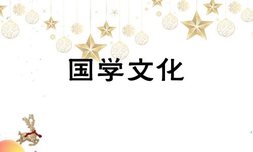 2021年5月5日财神方位查询