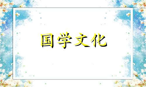 2021年9月22日财神方位在哪里