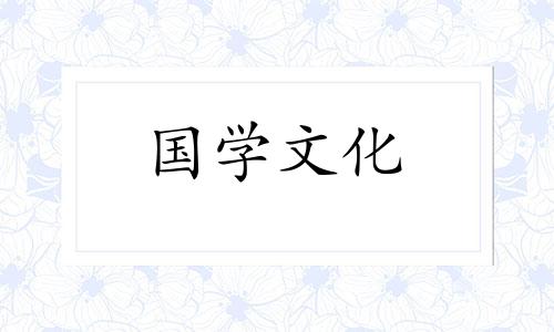 2021年4月21日财神在哪个方位