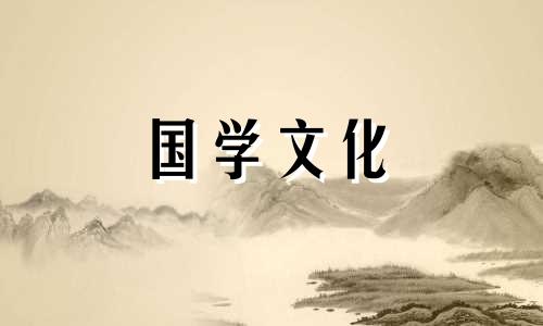 2020年12月29日财神方位在哪