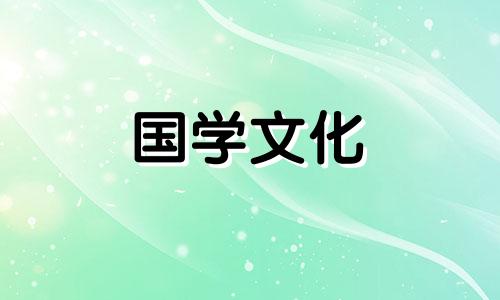 2021年5月24日财神方位查询