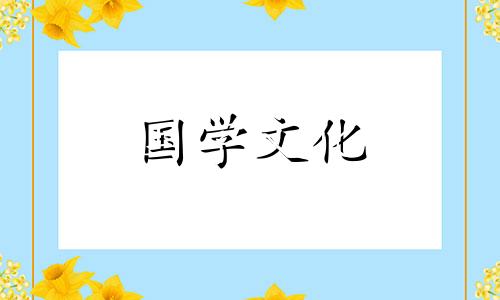 2021年4月23日财神方位查询