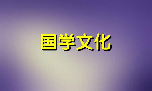 2021年11月6日财神方位在哪个方位呢