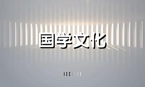 2021年11月3日财神方位在哪个方位呢