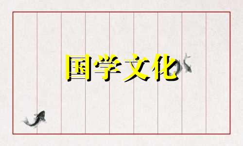 2021年5月21日财神方位在哪里