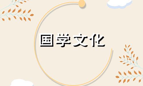 2020年12月5日财神方位查询