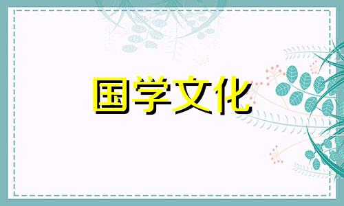 2021年6月20日财神方位在哪个方位呢