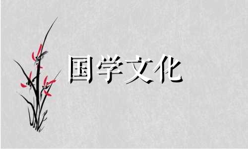 2021年4月15日财神方位查询