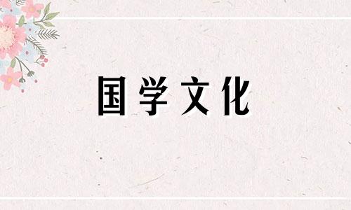 2021年5月10日财神方位查询