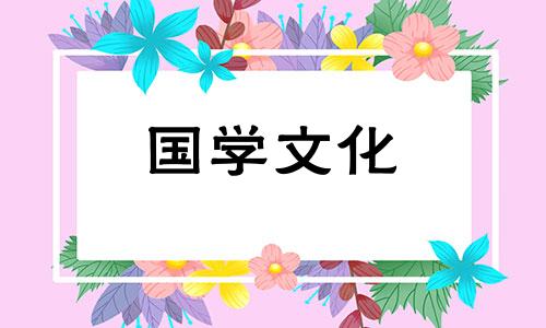 2021年4月26日财神在哪个方位