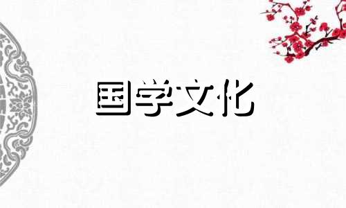 2020年11月9日财神方位查询