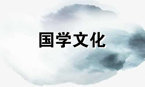 2021年9月23日的财神方位