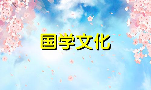 2021年6月3日的财神方位 六月三日财神方位