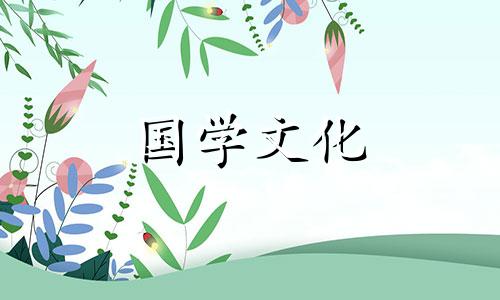 2021年3月8日财神方位查询